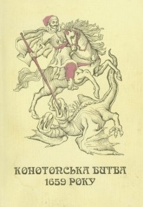 konotopska bytva2014 207x300 На Сумщині відбувся фестиваль «Конотопська битва»